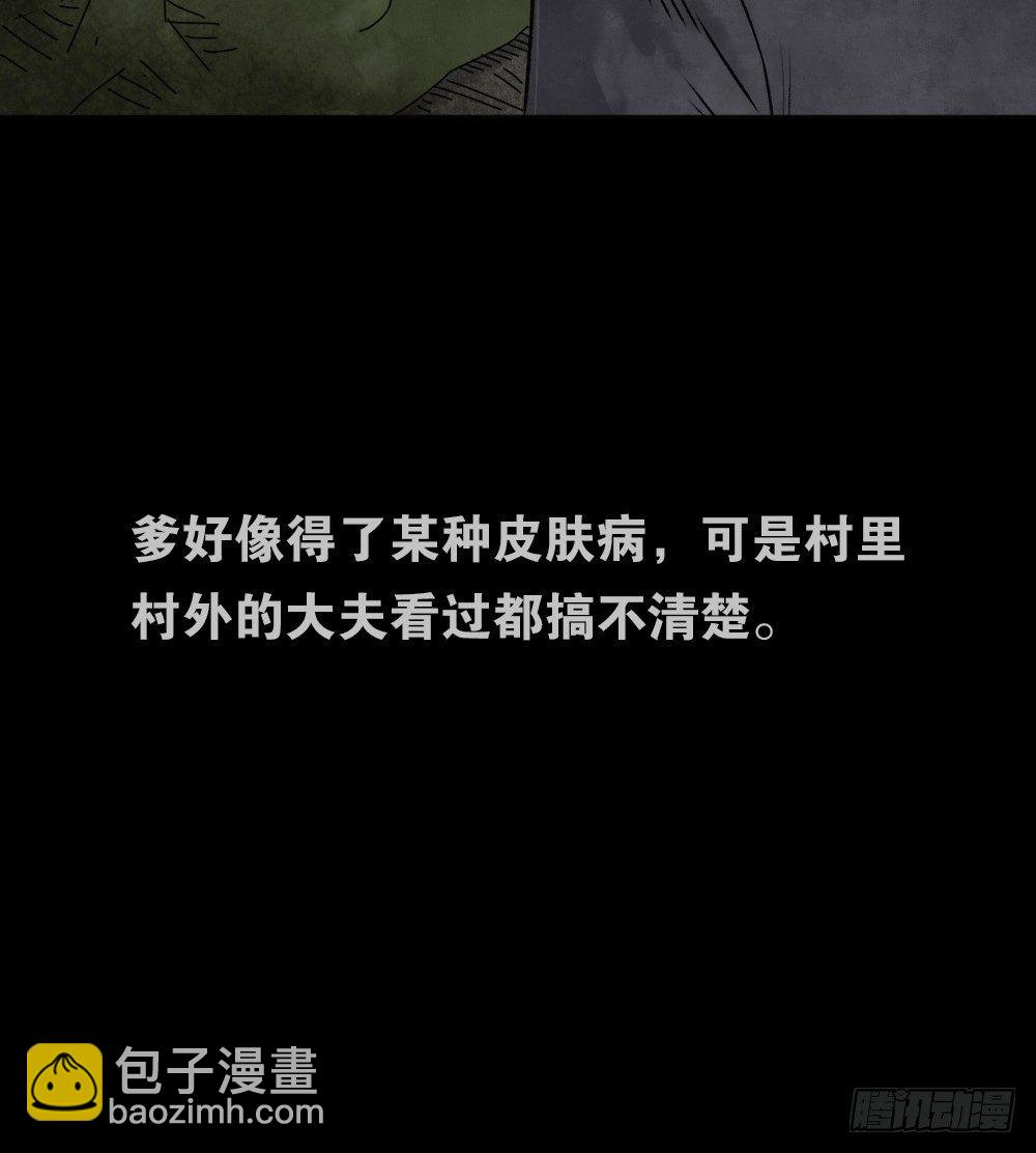 《怪奇笔记（怪奇脑洞集）》血树 第35页