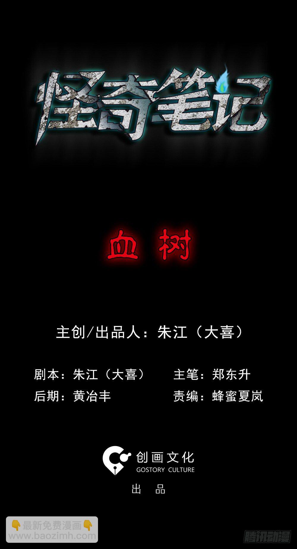 《怪奇笔记（怪奇脑洞集）》血树 第3页