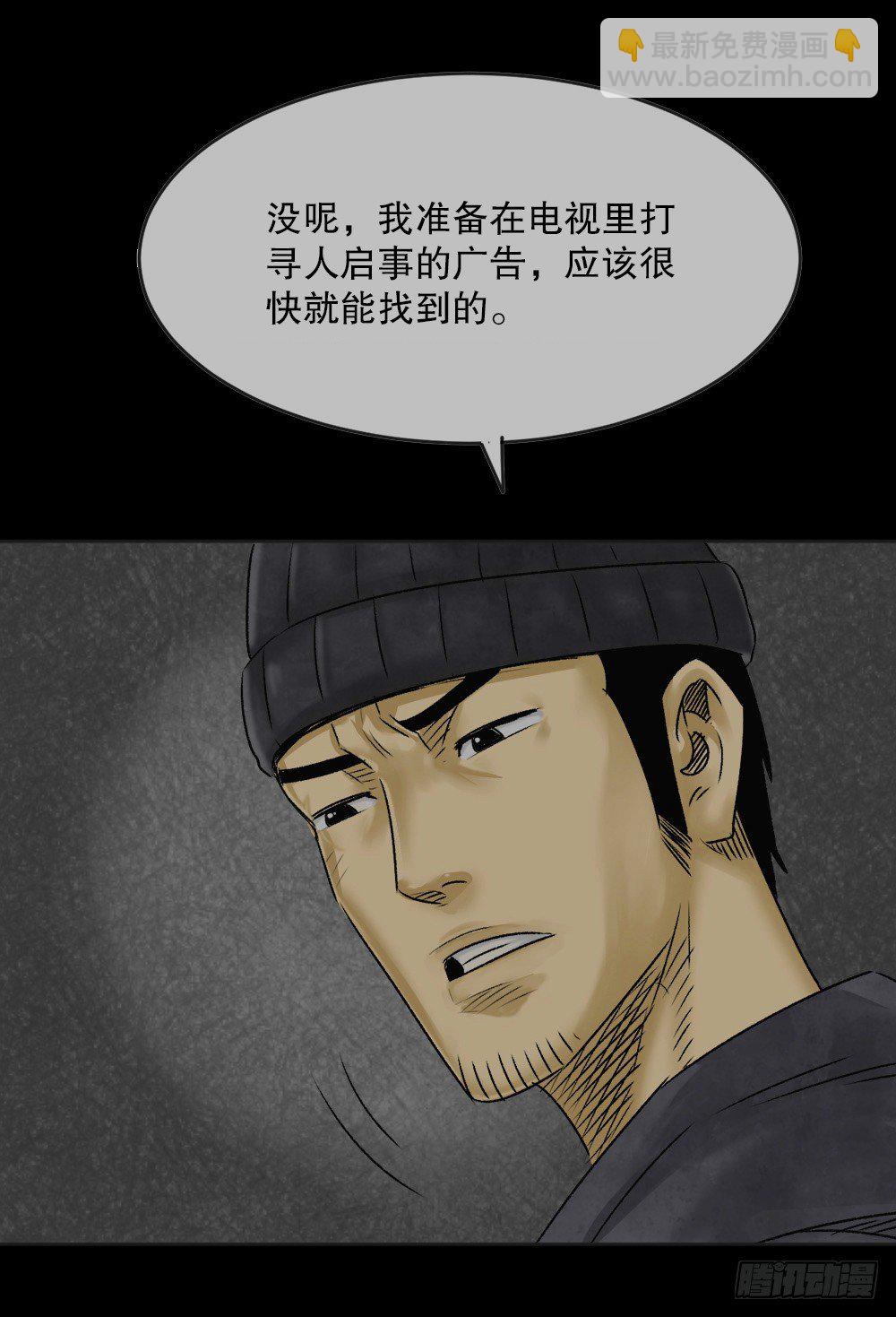 《怪奇笔记（怪奇脑洞集）》血树 第42页