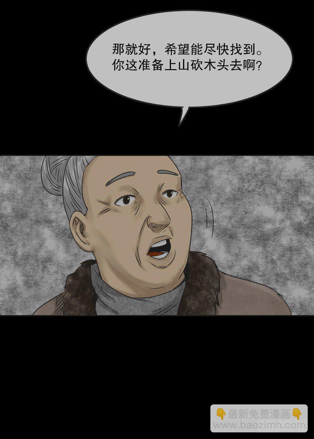 《怪奇笔记（怪奇脑洞集）》血树 第43页
