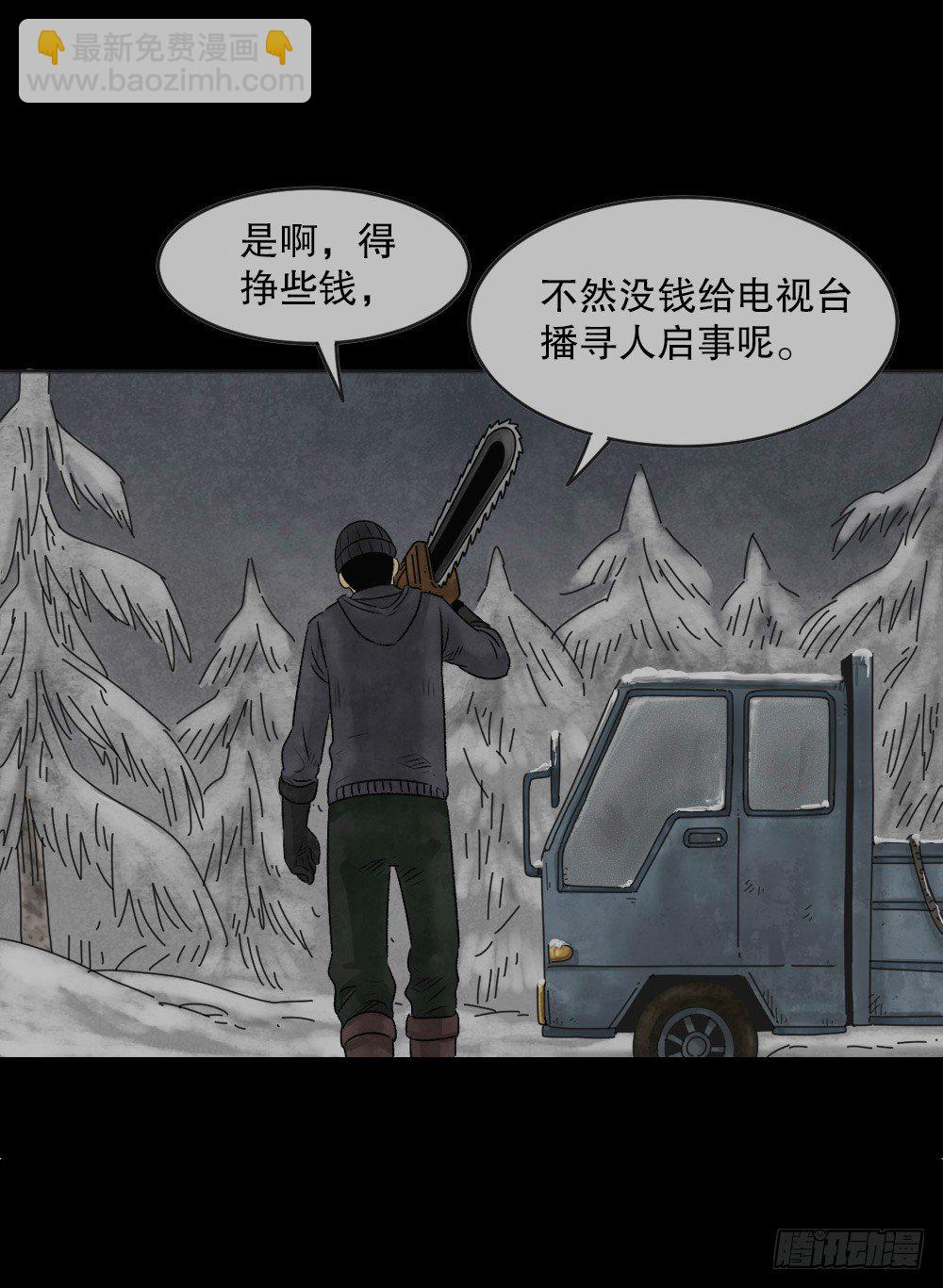 《怪奇笔记（怪奇脑洞集）》血树 第44页
