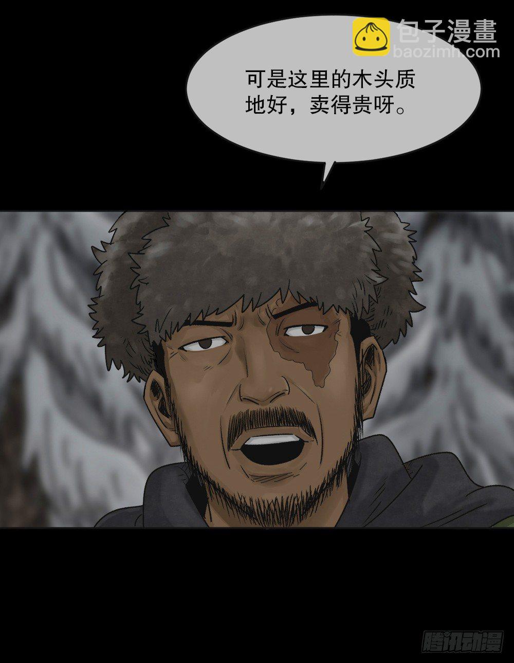 《怪奇笔记（怪奇脑洞集）》血树 第9页