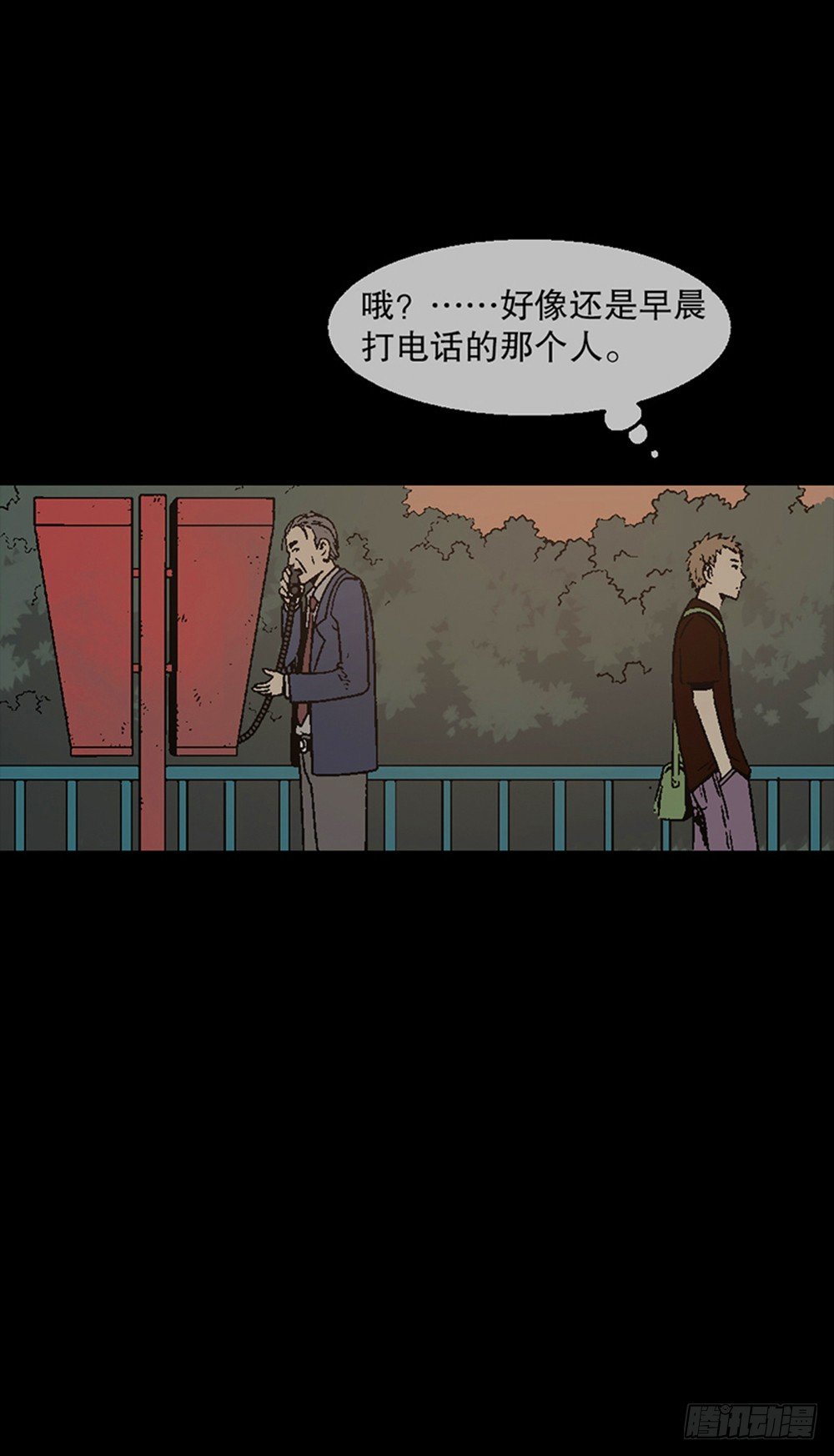 《怪奇笔记（怪奇脑洞集）》魔魇电话 第15页