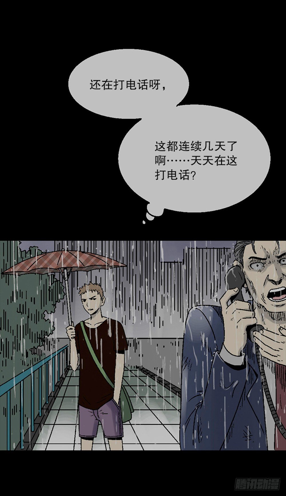 《怪奇笔记（怪奇脑洞集）》魔魇电话 第20页