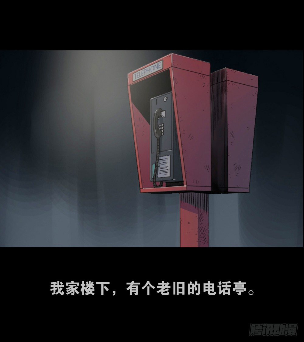 《怪奇笔记（怪奇脑洞集）》魔魇电话 第2页