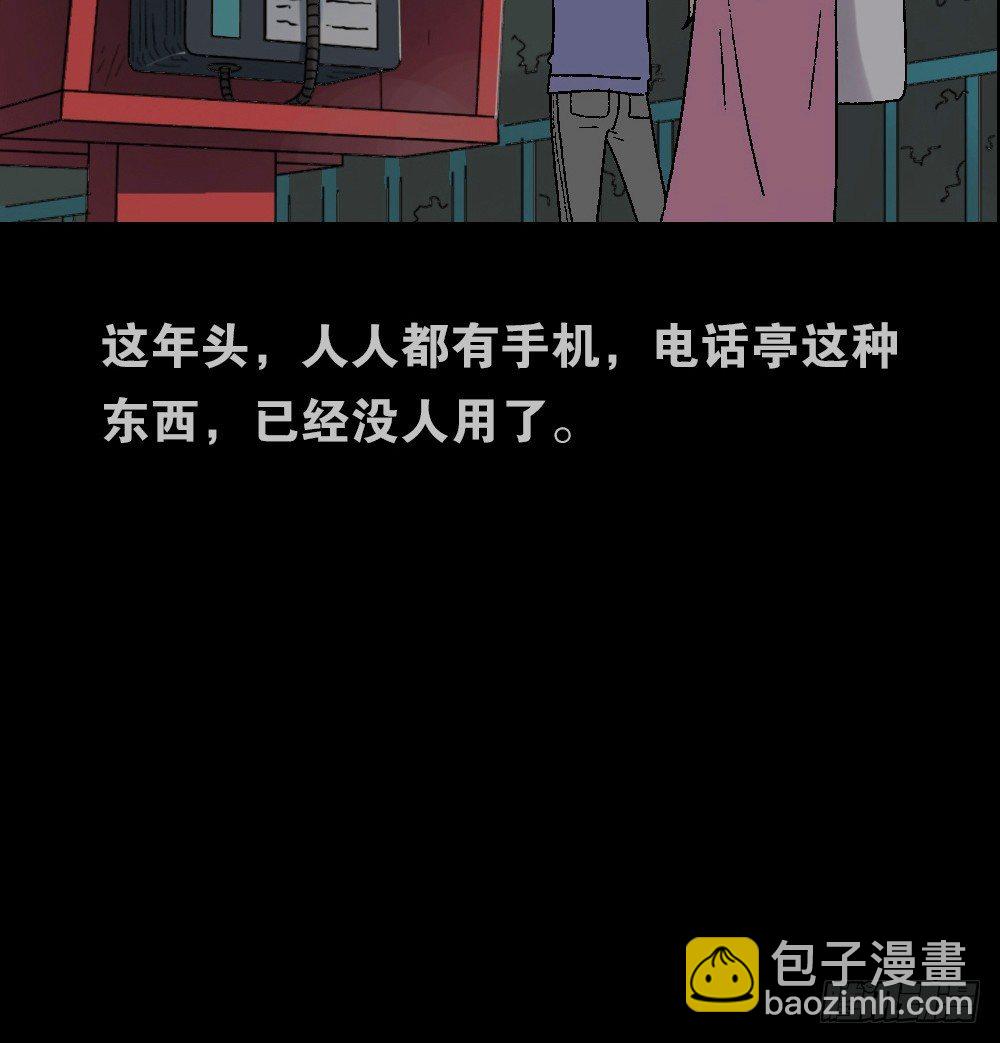 《怪奇笔记（怪奇脑洞集）》魔魇电话 第4页