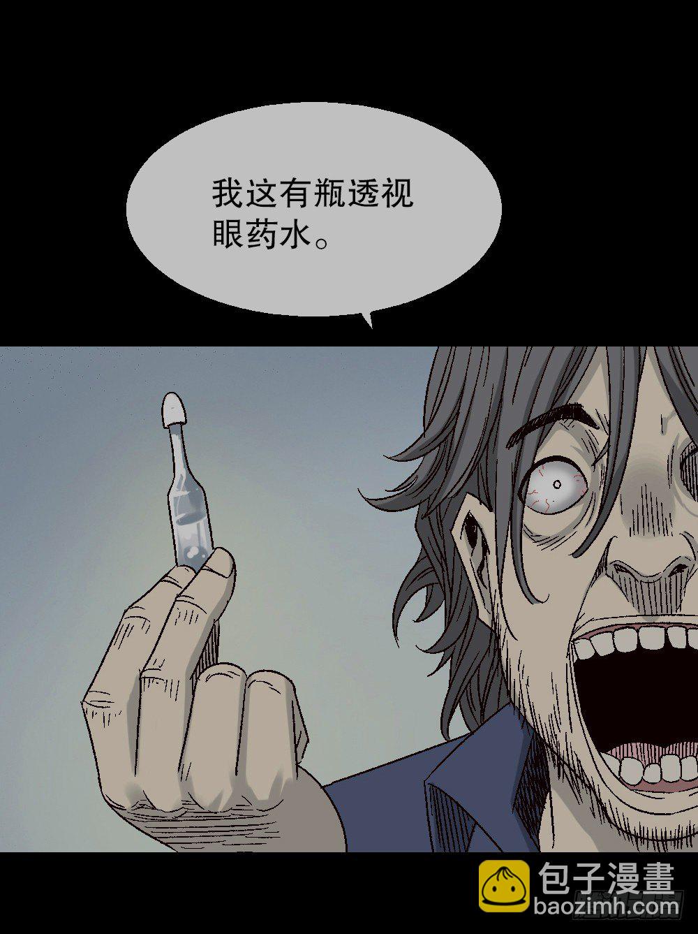 《怪奇笔记（怪奇脑洞集）》透视眼药水 第13页