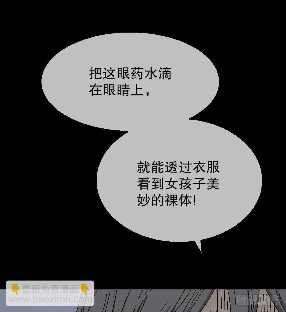 《怪奇笔记（怪奇脑洞集）》透视眼药水 第14页