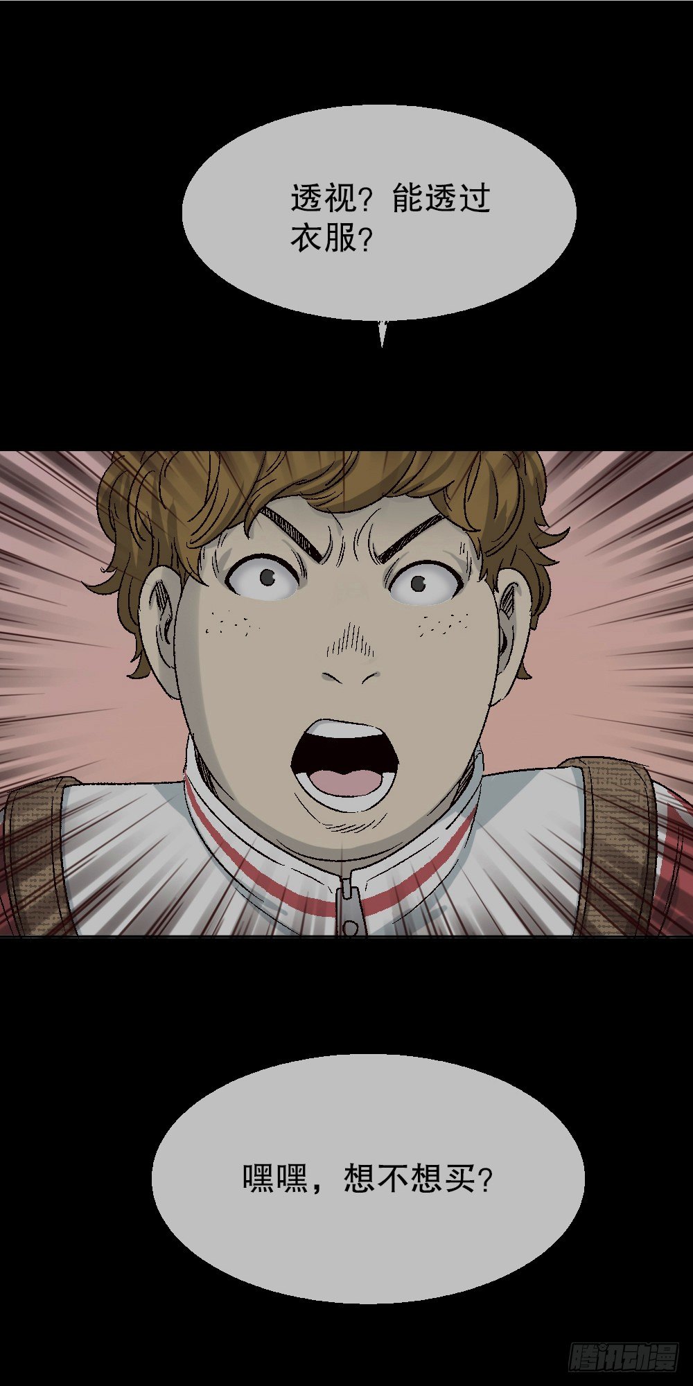 《怪奇笔记（怪奇脑洞集）》透视眼药水 第16页