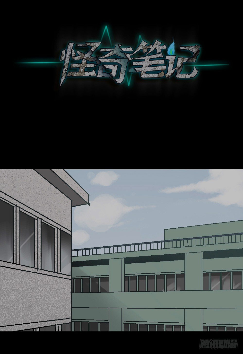 《怪奇笔记（怪奇脑洞集）》透视眼药水 第17页