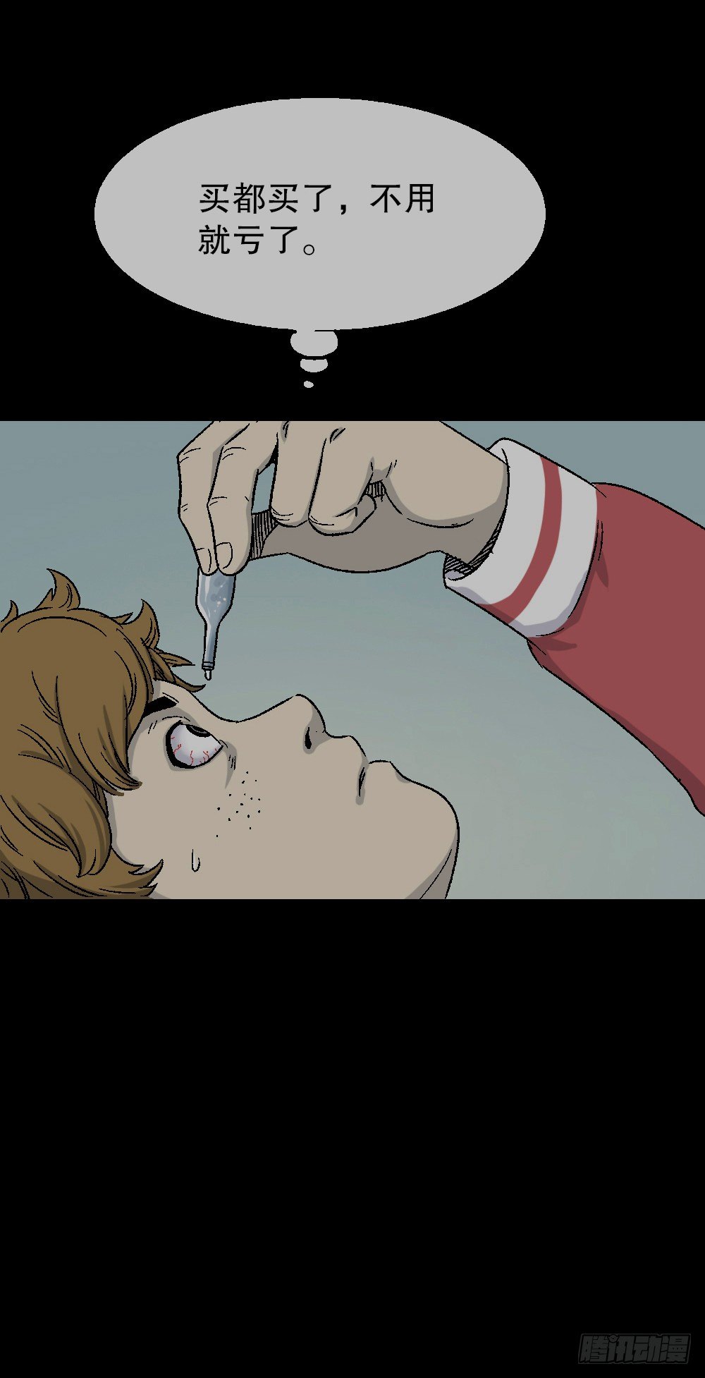《怪奇笔记（怪奇脑洞集）》透视眼药水 第22页