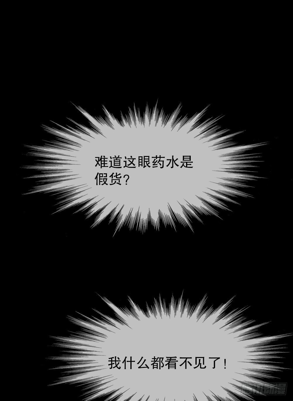 《怪奇笔记（怪奇脑洞集）》透视眼药水 第28页