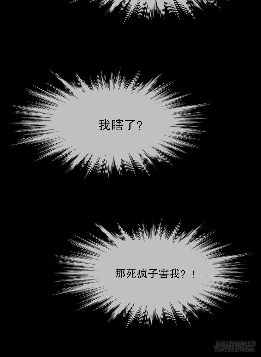 《怪奇笔记（怪奇脑洞集）》透视眼药水 第29页
