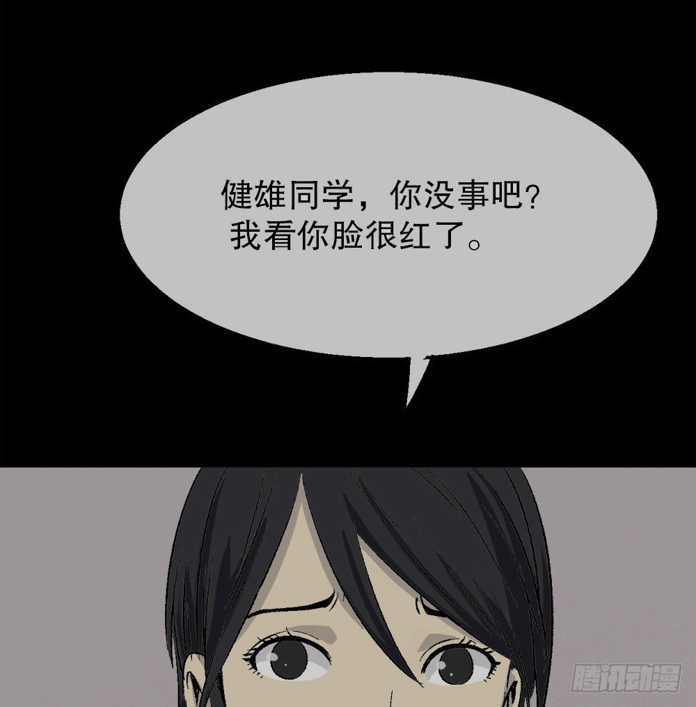 《怪奇笔记（怪奇脑洞集）》透视眼药水 第39页