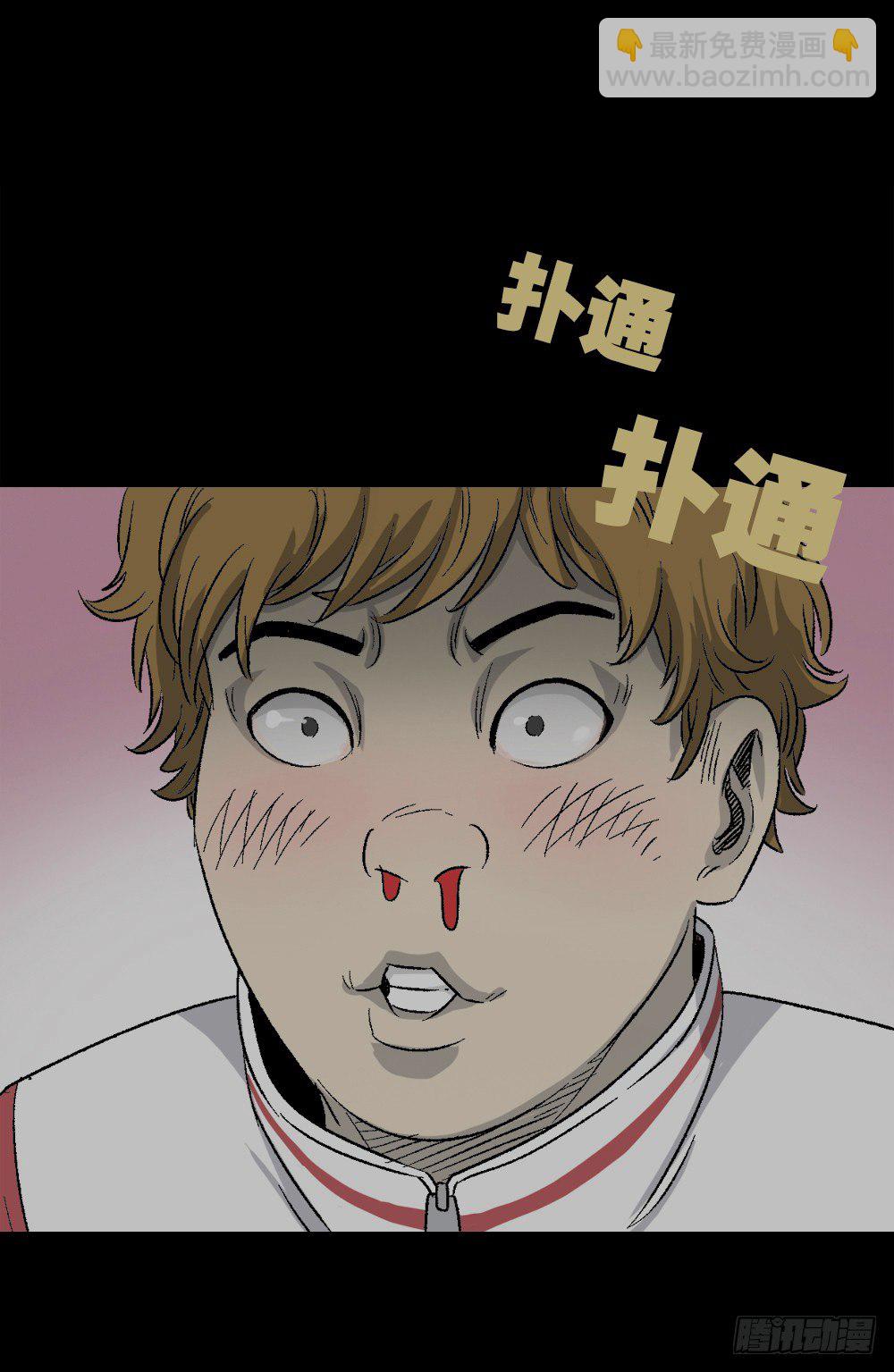 《怪奇笔记（怪奇脑洞集）》透视眼药水 第41页