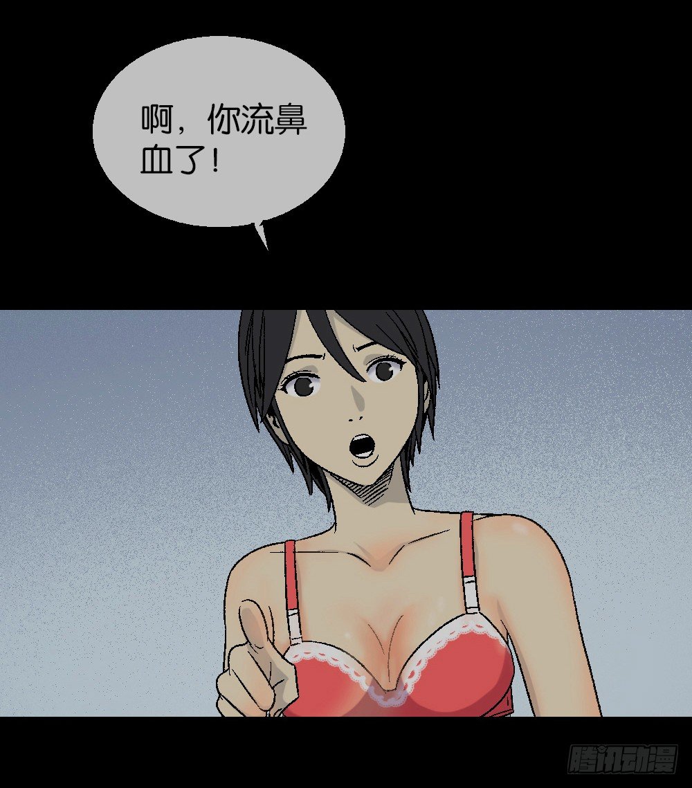 《怪奇笔记（怪奇脑洞集）》透视眼药水 第42页