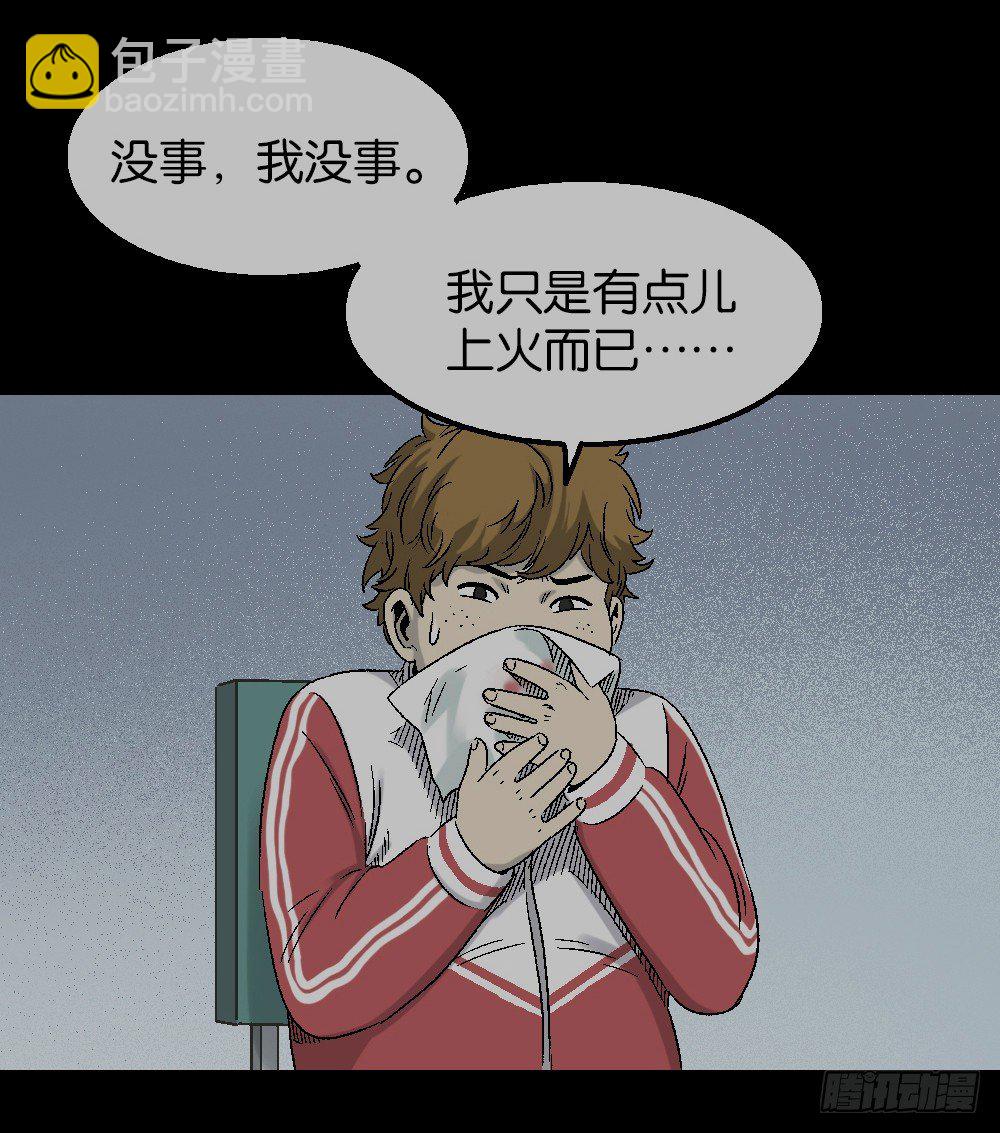 《怪奇笔记（怪奇脑洞集）》透视眼药水 第43页