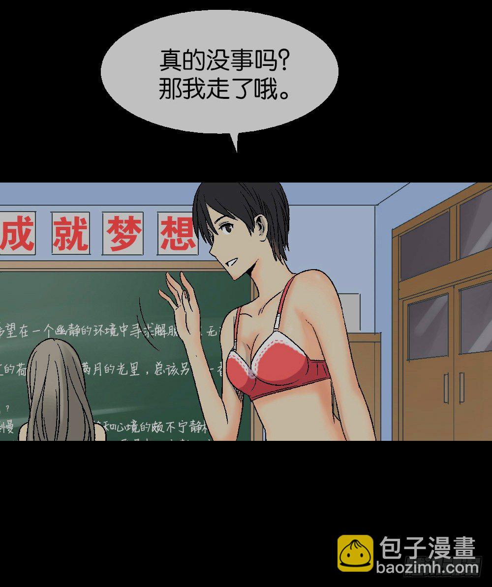 《怪奇笔记（怪奇脑洞集）》透视眼药水 第44页