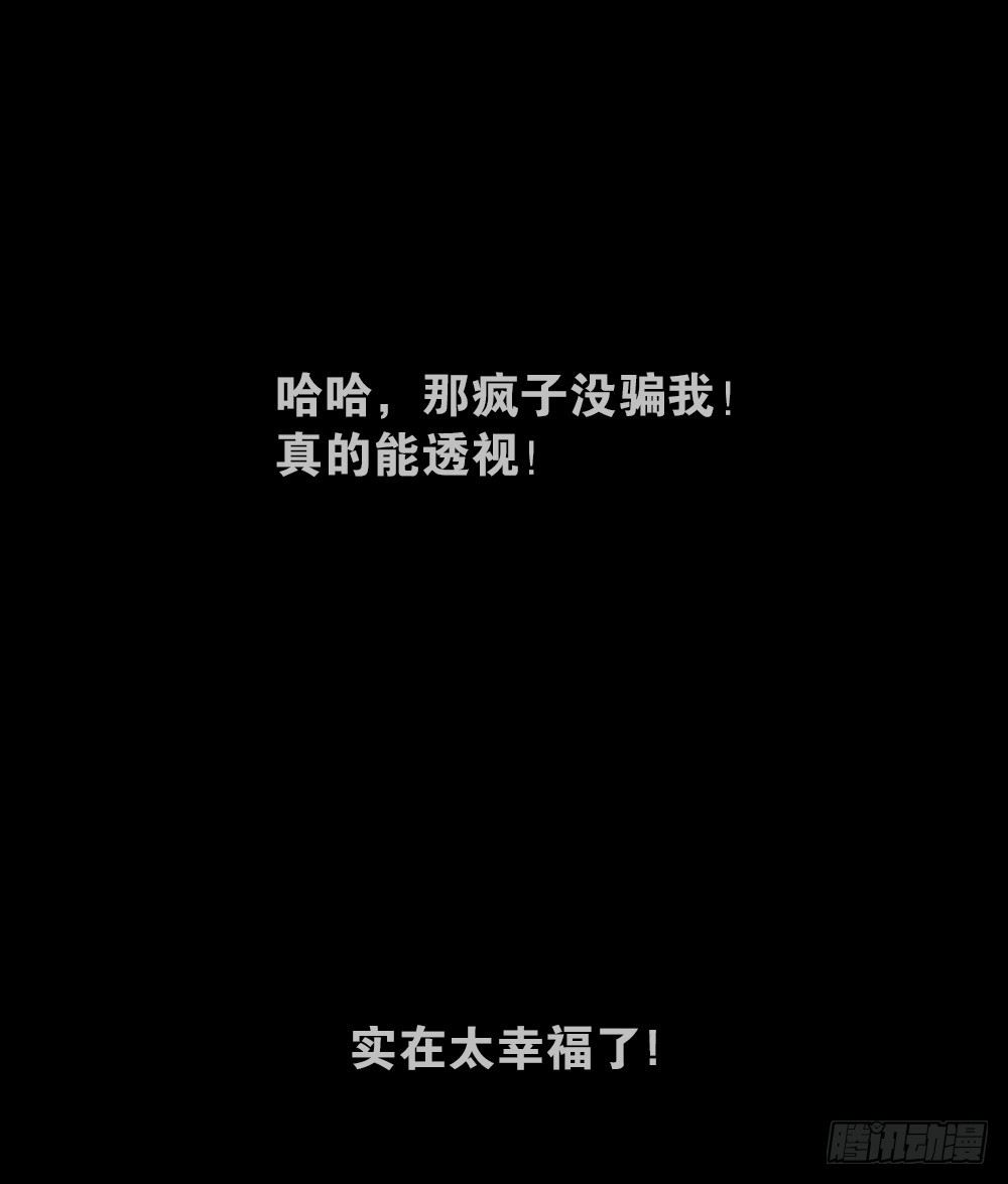 《怪奇笔记（怪奇脑洞集）》透视眼药水 第47页