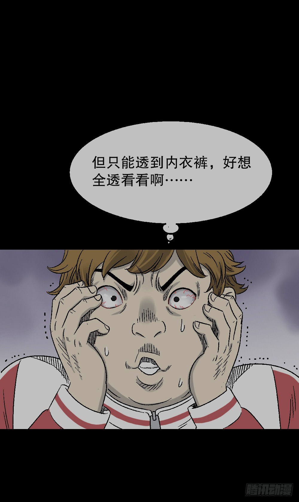 《怪奇笔记（怪奇脑洞集）》透视眼药水 第49页