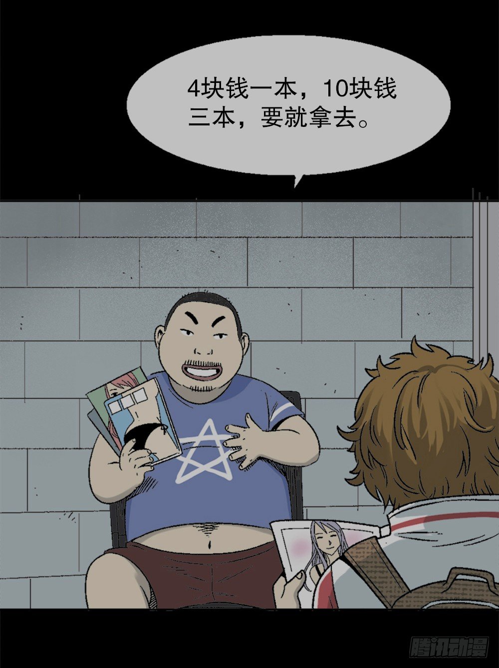 《怪奇笔记（怪奇脑洞集）》透视眼药水 第5页