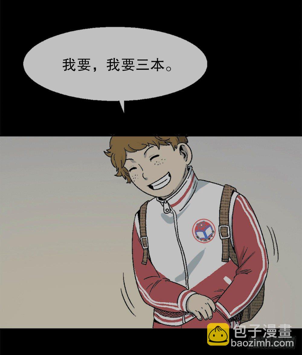 《怪奇笔记（怪奇脑洞集）》透视眼药水 第6页
