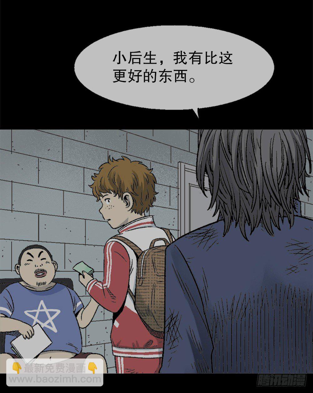 《怪奇笔记（怪奇脑洞集）》透视眼药水 第7页