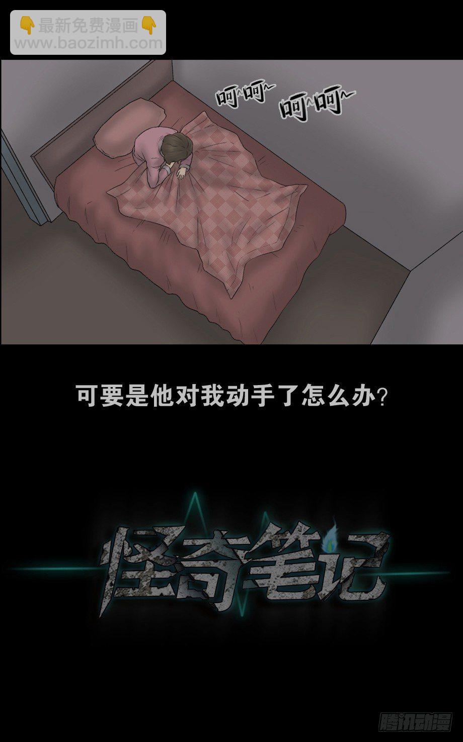 《怪奇笔记（怪奇脑洞集）》偷窥者（2） 第10页