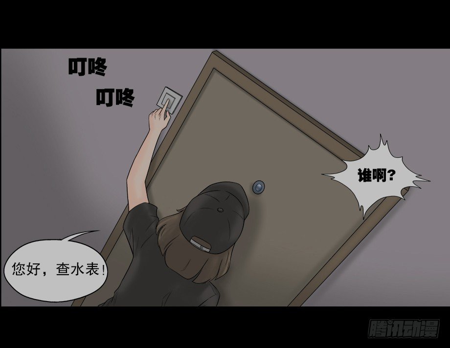 《怪奇笔记（怪奇脑洞集）》偷窥者（2） 第12页