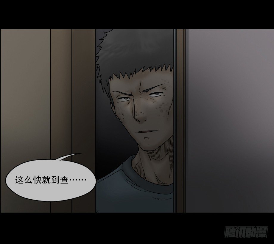 《怪奇笔记（怪奇脑洞集）》偷窥者（2） 第13页