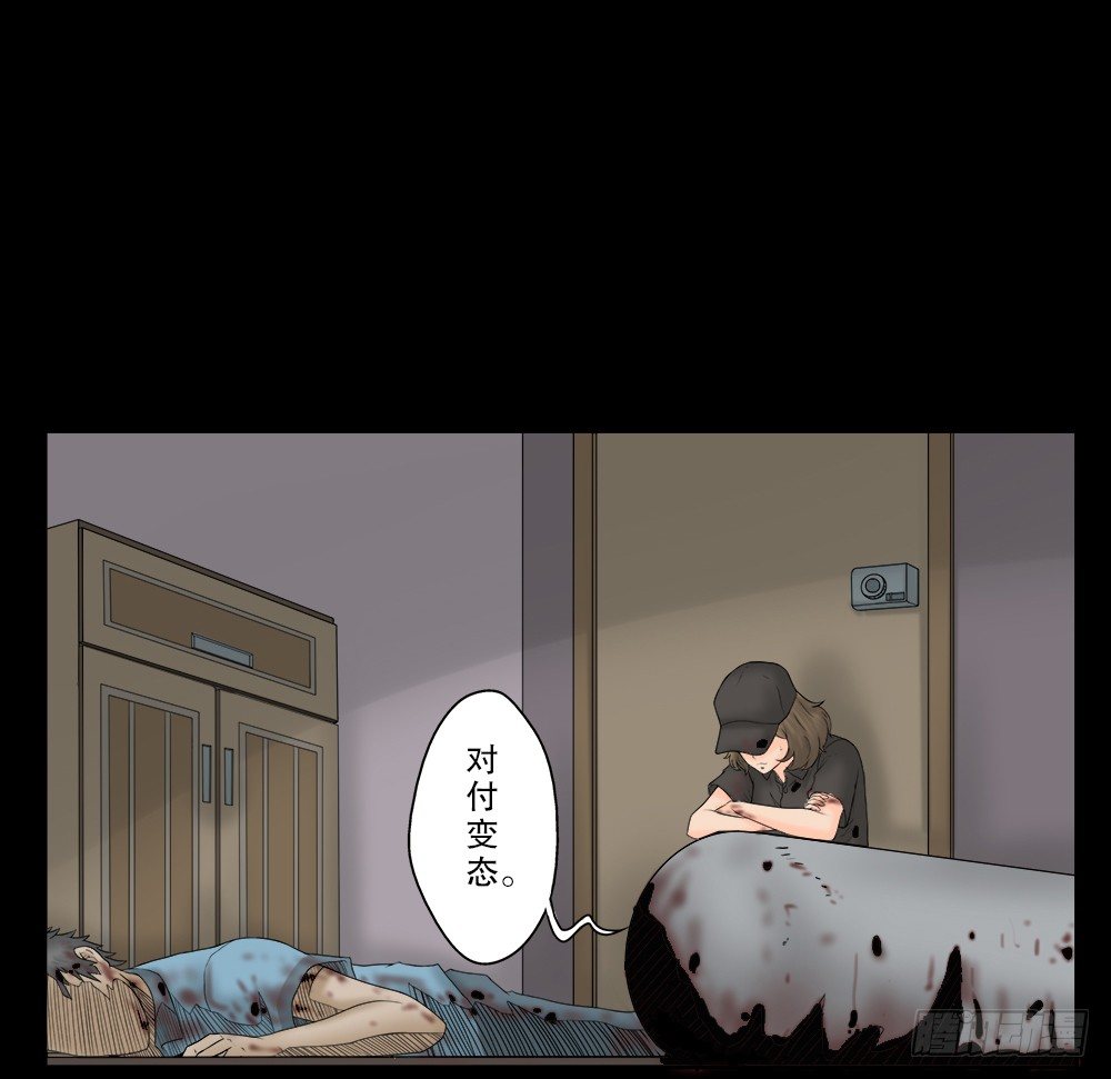 《怪奇笔记（怪奇脑洞集）》偷窥者（2） 第22页