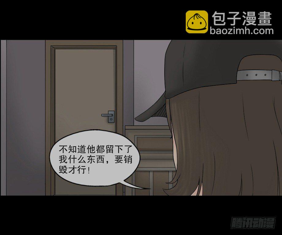 《怪奇笔记（怪奇脑洞集）》偷窥者（2） 第24页