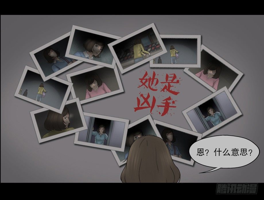 《怪奇笔记（怪奇脑洞集）》偷窥者（2） 第27页