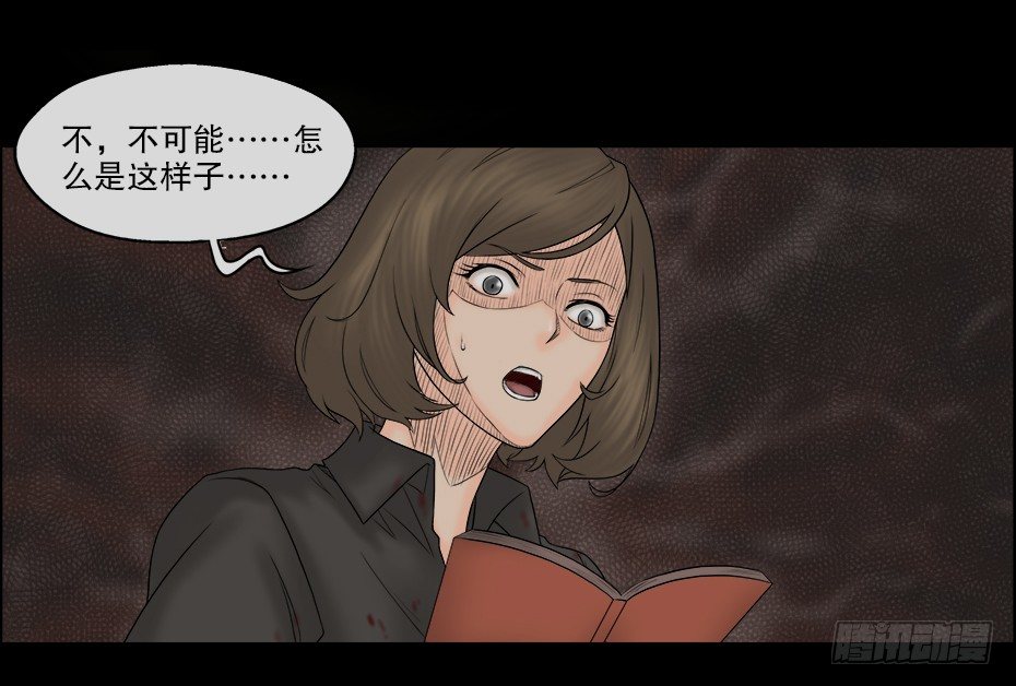 《怪奇笔记（怪奇脑洞集）》偷窥者（2） 第29页
