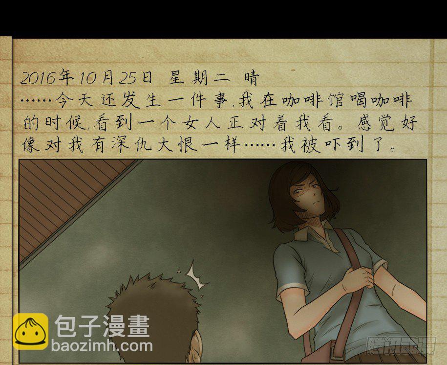 《怪奇笔记（怪奇脑洞集）》偷窥者（2） 第30页