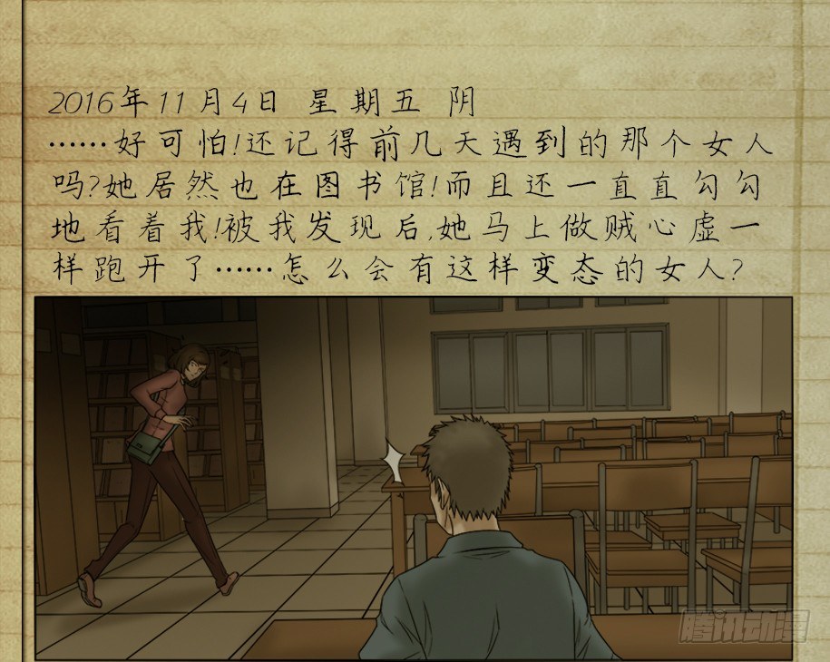 《怪奇笔记（怪奇脑洞集）》偷窥者（2） 第31页