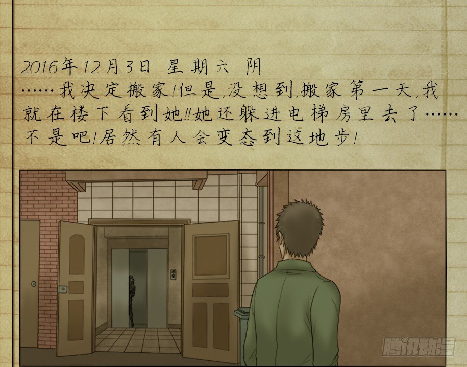 《怪奇笔记（怪奇脑洞集）》偷窥者（2） 第33页