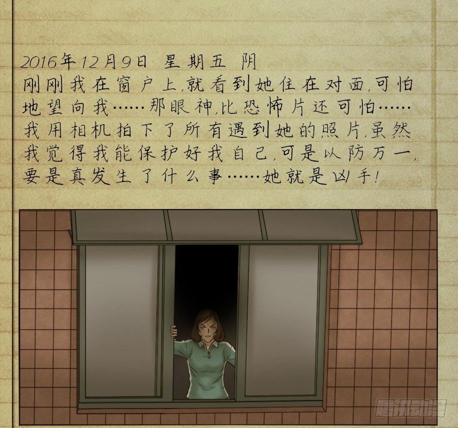《怪奇笔记（怪奇脑洞集）》偷窥者（2） 第34页