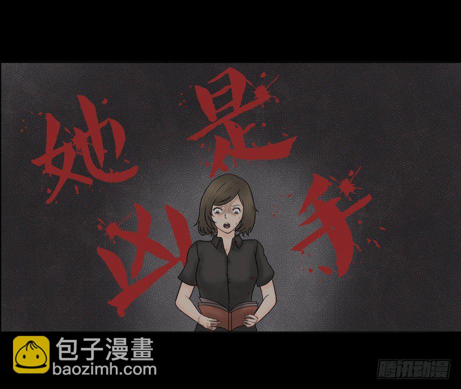 《怪奇笔记（怪奇脑洞集）》偷窥者（2） 第36页