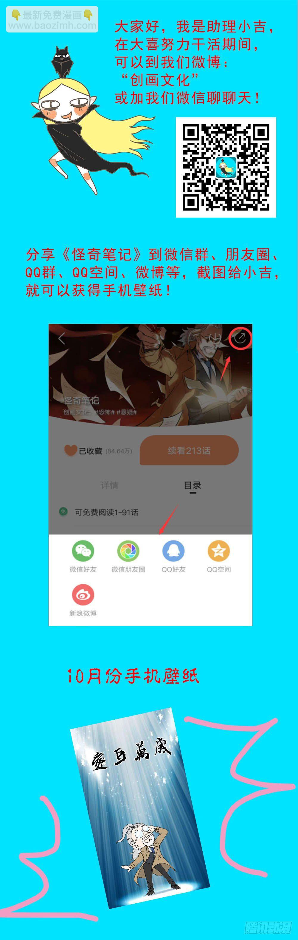 《怪奇笔记（怪奇脑洞集）》偷窥者（2） 第38页