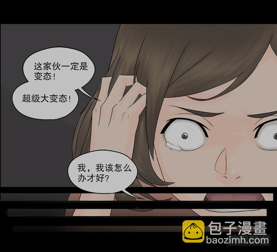 《怪奇笔记（怪奇脑洞集）》偷窥者（1） 第10页