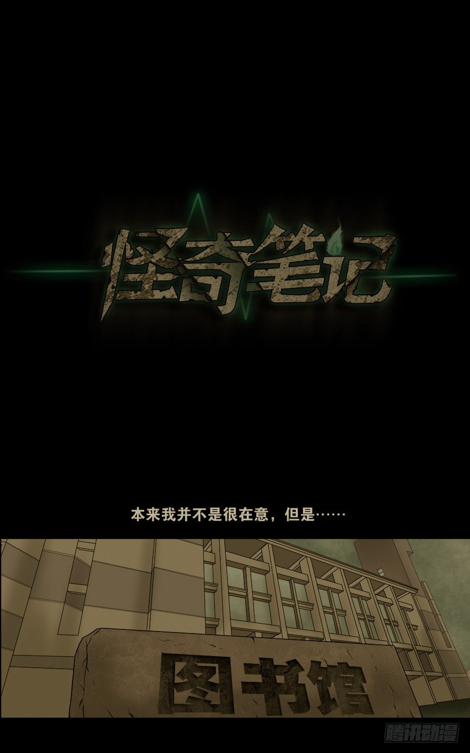 《怪奇笔记（怪奇脑洞集）》偷窥者（1） 第19页