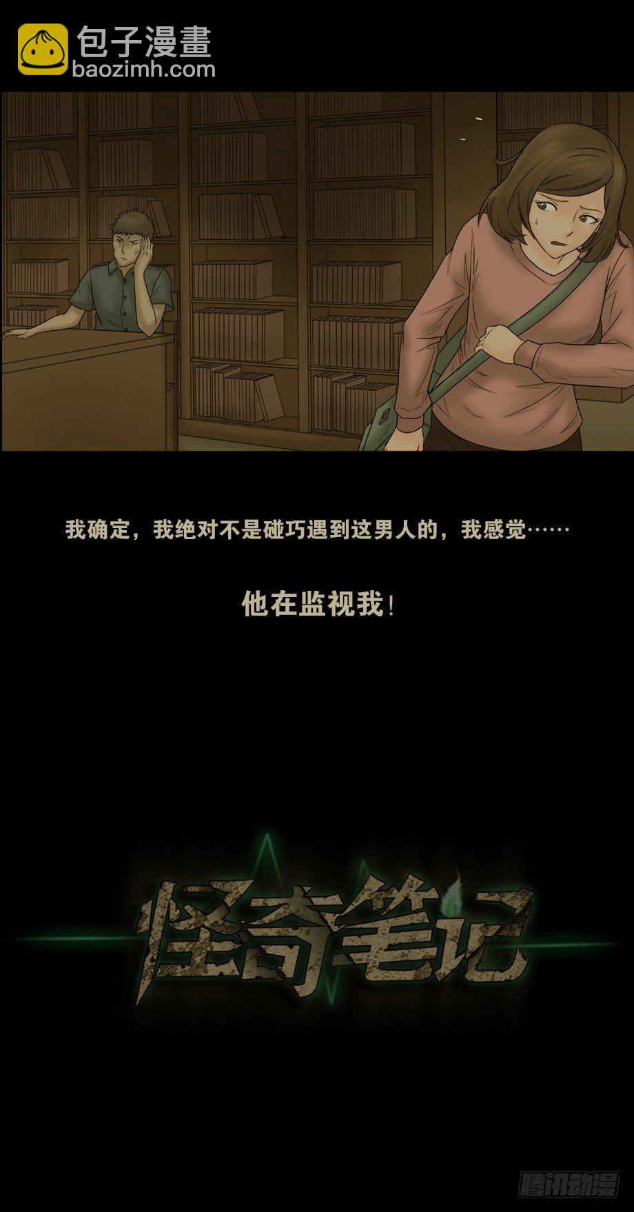 《怪奇笔记（怪奇脑洞集）》偷窥者（1） 第26页