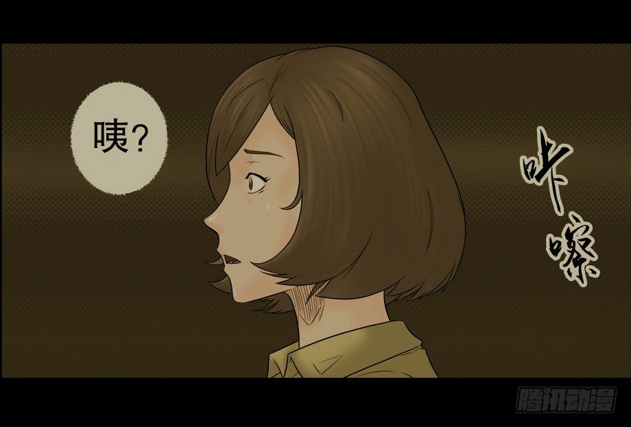 《怪奇笔记（怪奇脑洞集）》偷窥者（1） 第30页