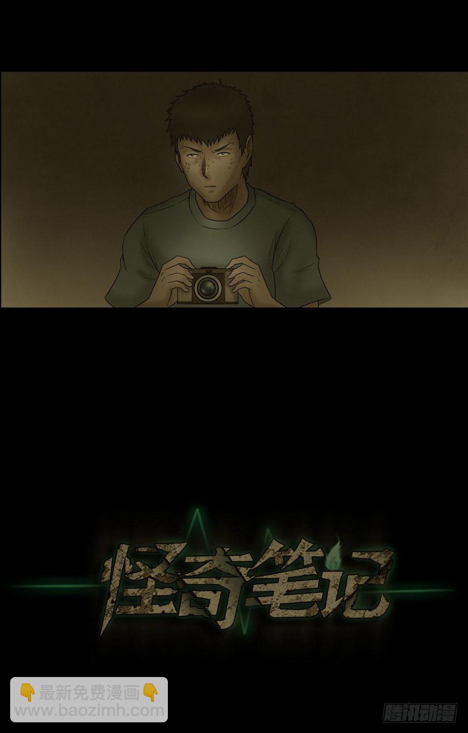 《怪奇笔记（怪奇脑洞集）》偷窥者（1） 第33页