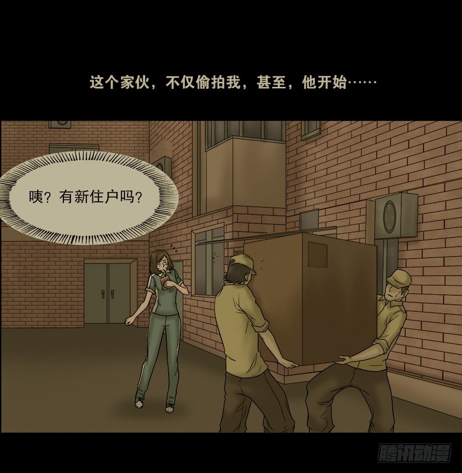 《怪奇笔记（怪奇脑洞集）》偷窥者（1） 第34页