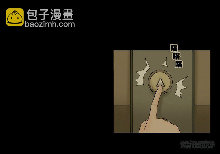 《怪奇笔记（怪奇脑洞集）》偷窥者（1） 第38页