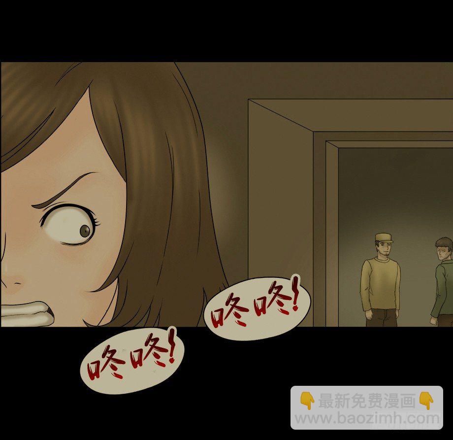 《怪奇笔记（怪奇脑洞集）》偷窥者（1） 第39页