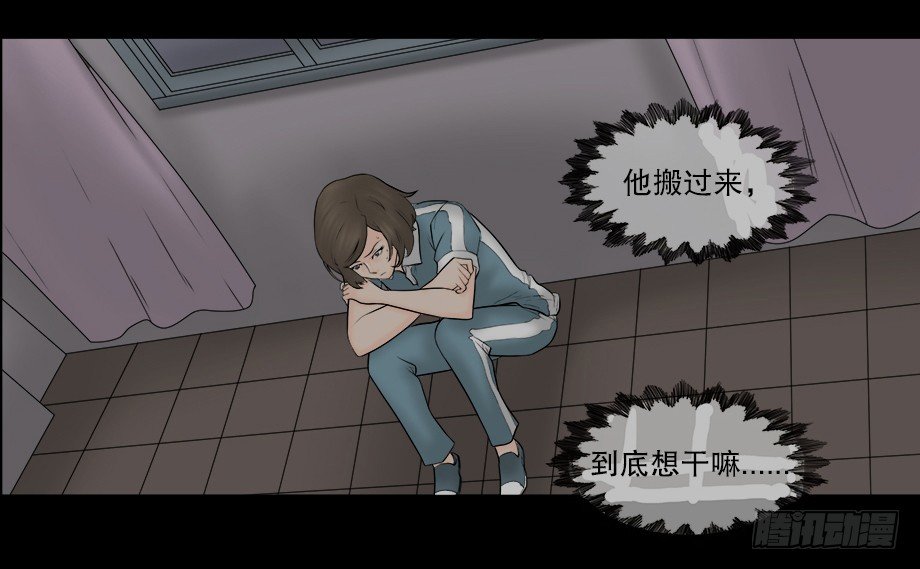 《怪奇笔记（怪奇脑洞集）》偷窥者（1） 第46页