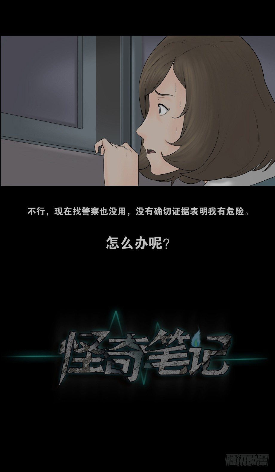 《怪奇笔记（怪奇脑洞集）》偷窥者（1） 第48页